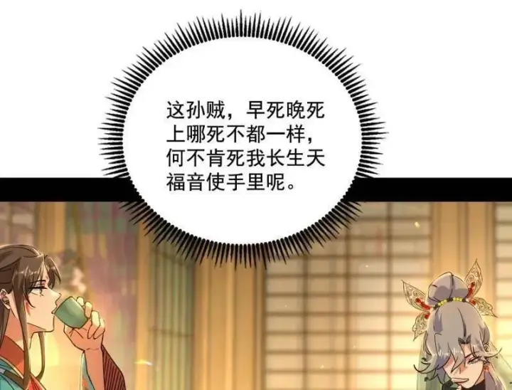 漫画《我为邪帝》第476话 变生肘腋第32张图