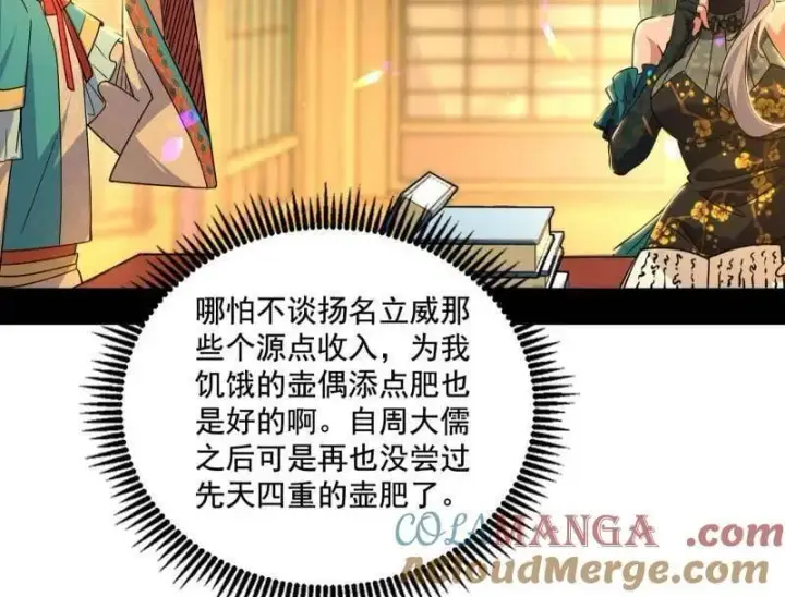 漫画《我为邪帝》第476话 变生肘腋第33张图