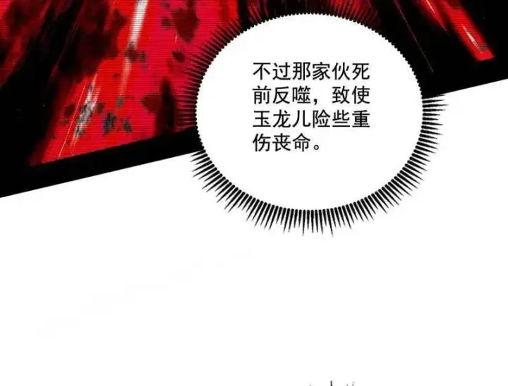 漫画《我为邪帝》第476话 变生肘腋第36张图