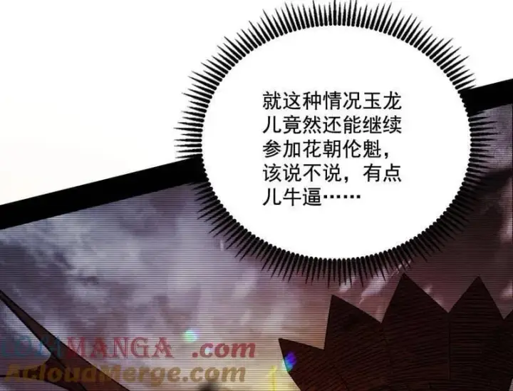 漫画《我为邪帝》第476话 变生肘腋第37张图
