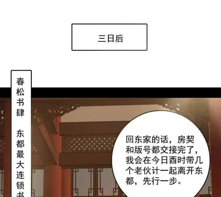 漫画《我为邪帝》第476话 变生肘腋第4张图