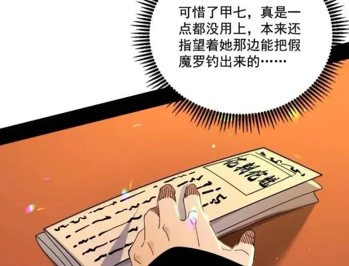 漫画《我为邪帝》第476话 变生肘腋第40张图