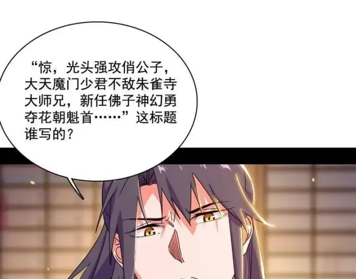 漫画《我为邪帝》第476话 变生肘腋第44张图