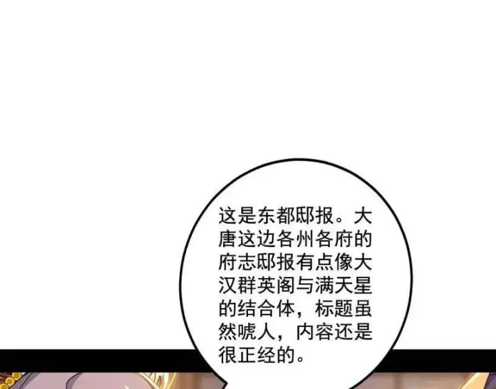 漫画《我为邪帝》第476话 变生肘腋第46张图