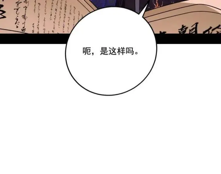 漫画《我为邪帝》第476话 变生肘腋第48张图