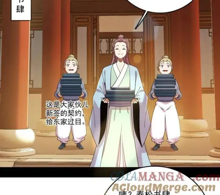 漫画《我为邪帝》第476话 变生肘腋第5张图