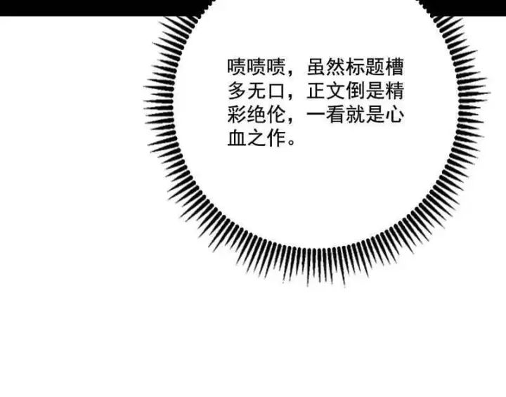 漫画《我为邪帝》第476话 变生肘腋第50张图