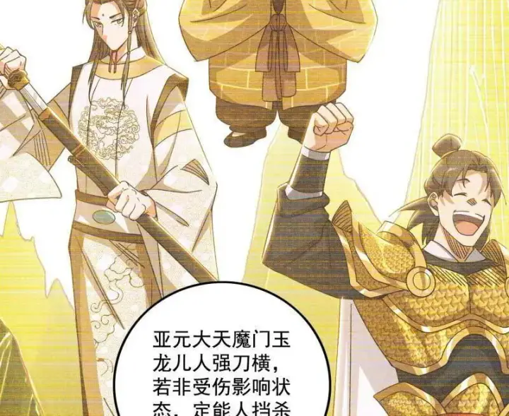 漫画《我为邪帝》第476话 变生肘腋第52张图