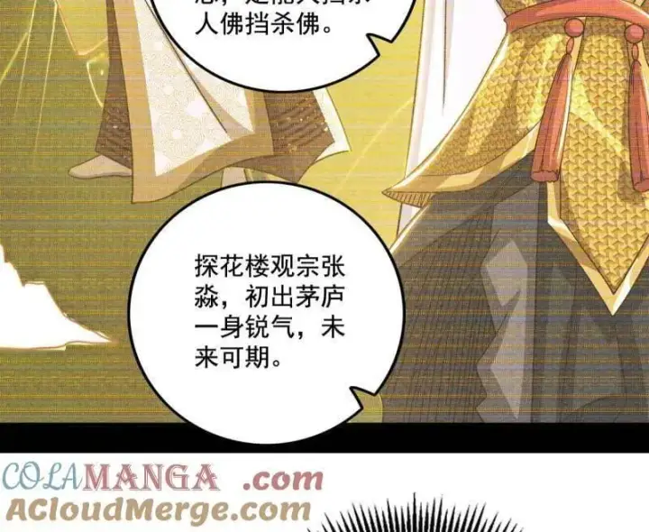 漫画《我为邪帝》第476话 变生肘腋第53张图