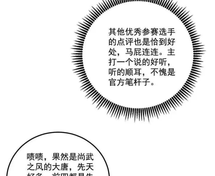 漫画《我为邪帝》第476话 变生肘腋第54张图
