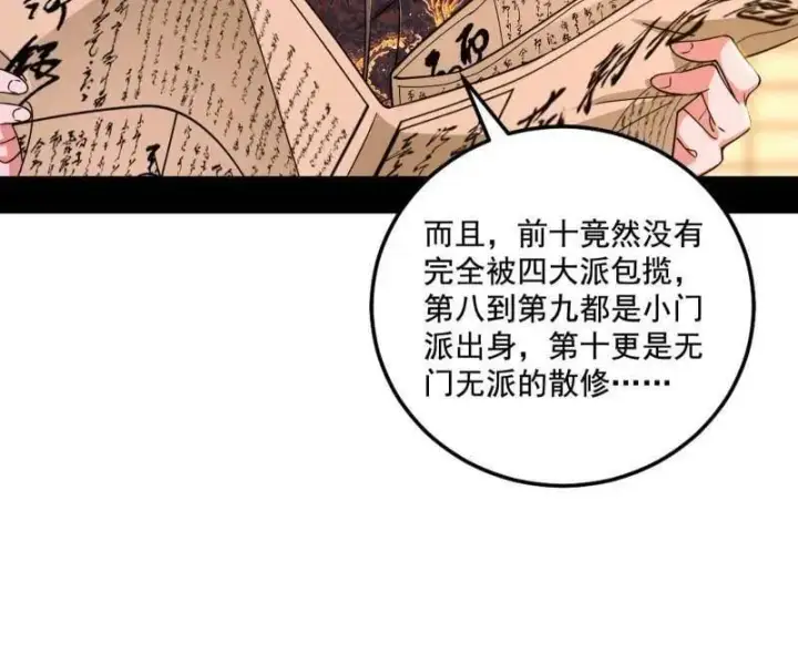 漫画《我为邪帝》第476话 变生肘腋第56张图