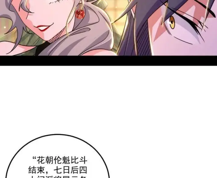 漫画《我为邪帝》第476话 变生肘腋第58张图