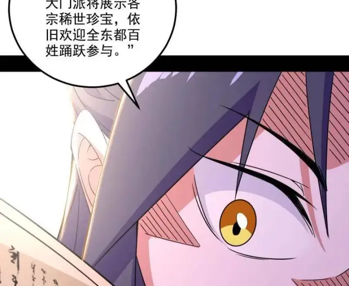 漫画《我为邪帝》第476话 变生肘腋第59张图