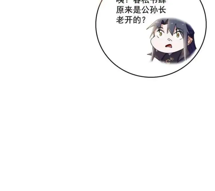 漫画《我为邪帝》第476话 变生肘腋第6张图