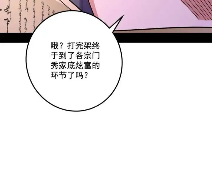 漫画《我为邪帝》第476话 变生肘腋第60张图