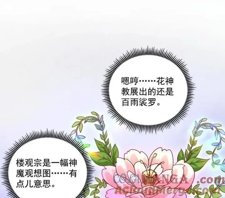 漫画《我为邪帝》第476话 变生肘腋第61张图