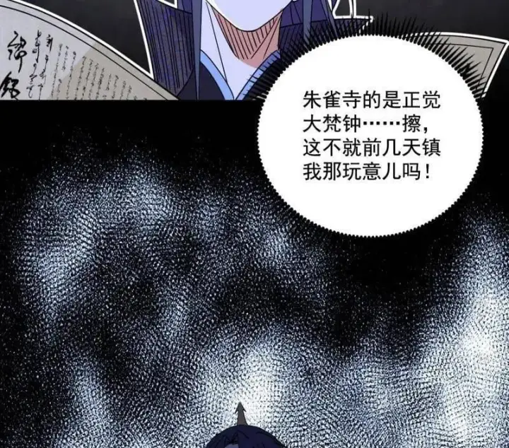 漫画《我为邪帝》第476话 变生肘腋第63张图