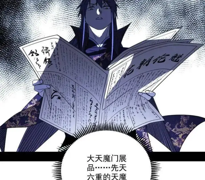 漫画《我为邪帝》第476话 变生肘腋第64张图