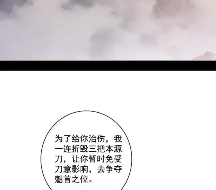 漫画《我为邪帝》第476话 变生肘腋第68张图