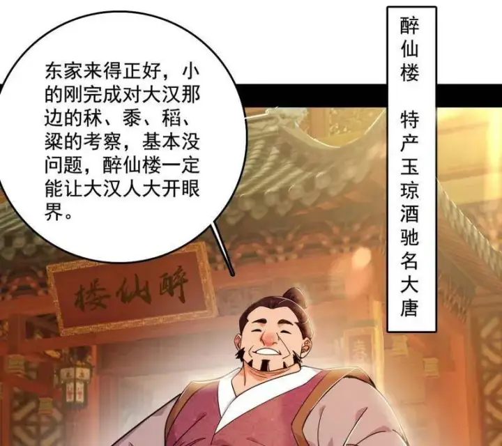 漫画《我为邪帝》第476话 变生肘腋第7张图