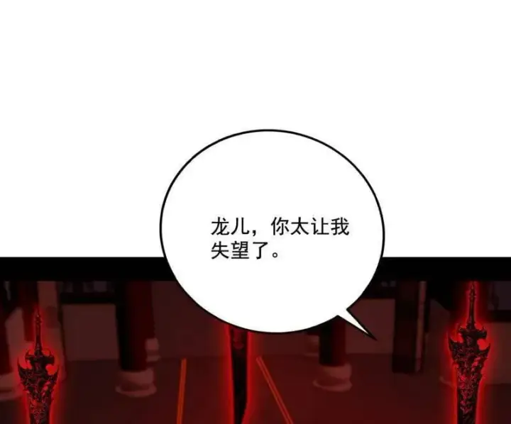 漫画《我为邪帝》第476话 变生肘腋第71张图
