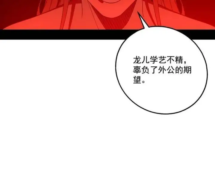 漫画《我为邪帝》第476话 变生肘腋第74张图