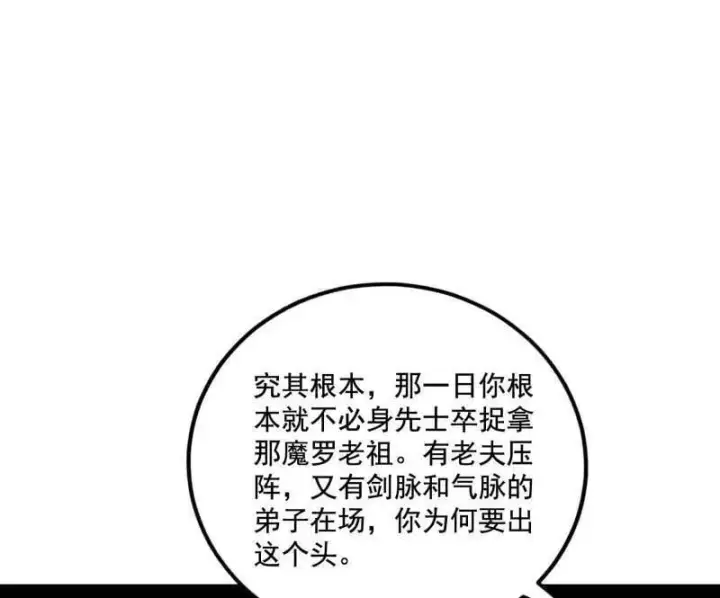 漫画《我为邪帝》第476话 变生肘腋第75张图