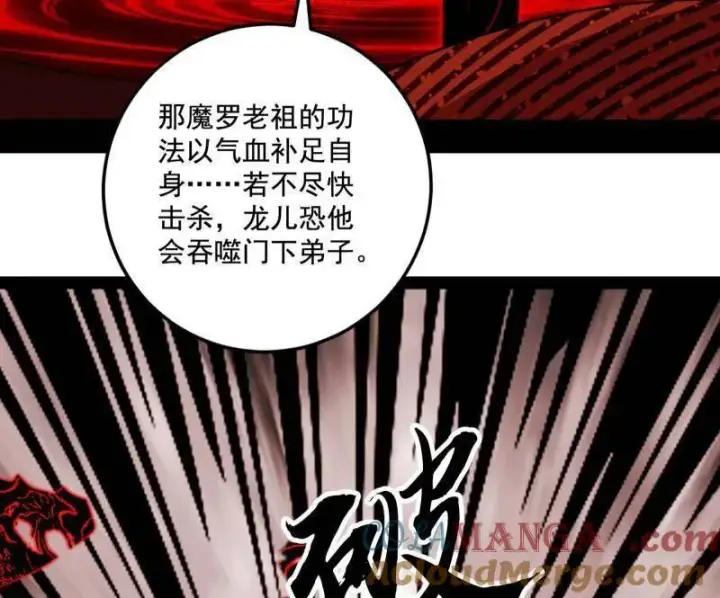 漫画《我为邪帝》第476话 变生肘腋第77张图