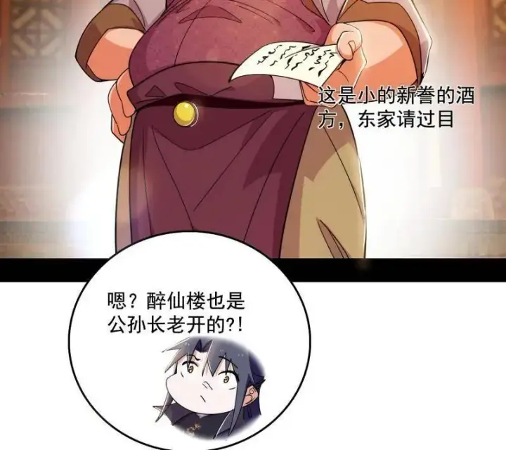 漫画《我为邪帝》第476话 变生肘腋第8张图