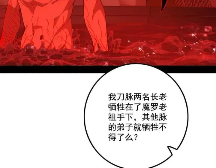 漫画《我为邪帝》第476话 变生肘腋第84张图