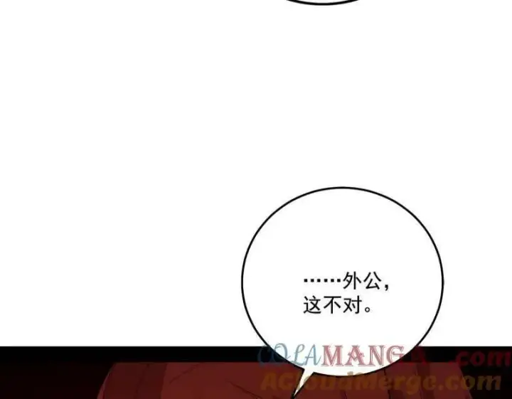 漫画《我为邪帝》第476话 变生肘腋第85张图