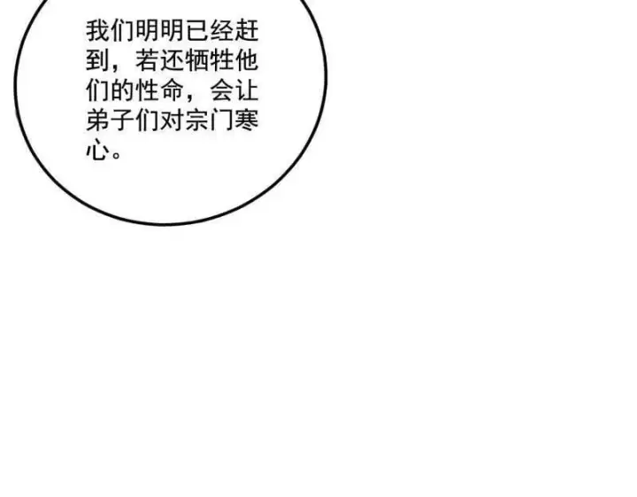 漫画《我为邪帝》第476话 变生肘腋第87张图