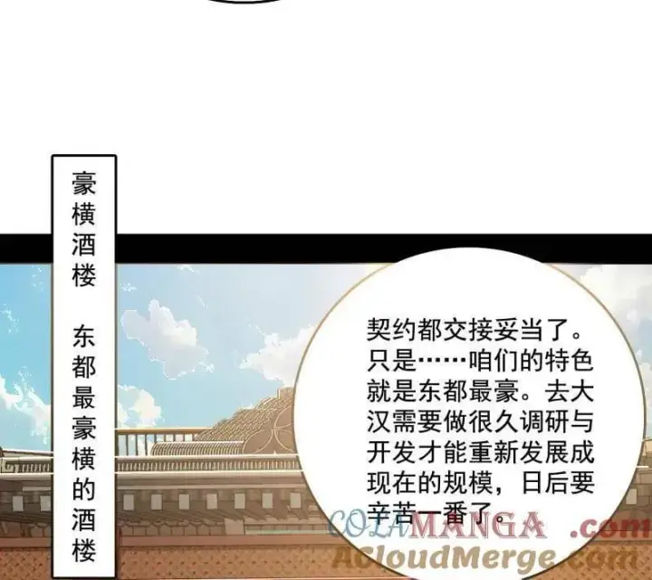 漫画《我为邪帝》第476话 变生肘腋第9张图