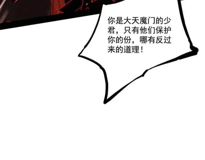 漫画《我为邪帝》第476话 变生肘腋第90张图