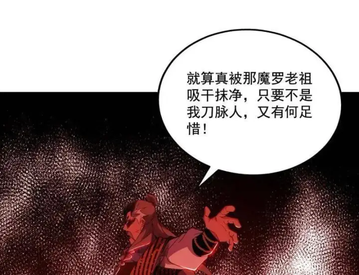 漫画《我为邪帝》第476话 变生肘腋第91张图