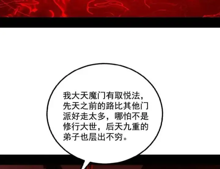 漫画《我为邪帝》第476话 变生肘腋第95张图