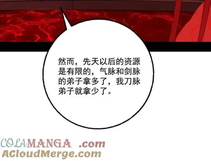 漫画《我为邪帝》第476话 变生肘腋第97张图