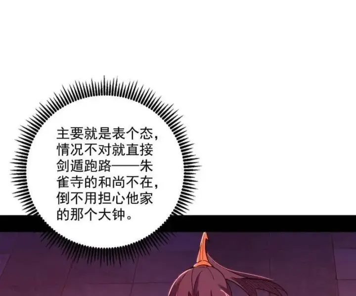 漫画《我为邪帝》第477话 螳螂捕蝉黄雀在后还有老六第100张图