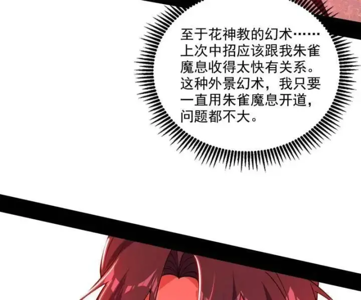漫画《我为邪帝》第477话 螳螂捕蝉黄雀在后还有老六第102张图
