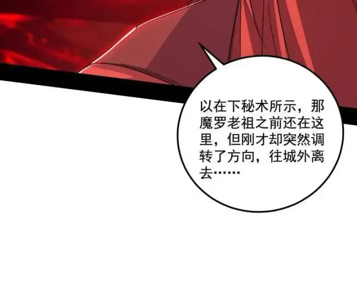 漫画《我为邪帝》第477话 螳螂捕蝉黄雀在后还有老六第111张图