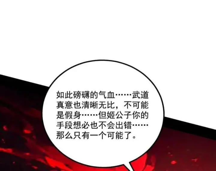 漫画《我为邪帝》第477话 螳螂捕蝉黄雀在后还有老六第112张图