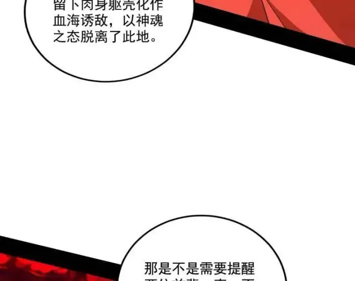 漫画《我为邪帝》第477话 螳螂捕蝉黄雀在后还有老六第114张图