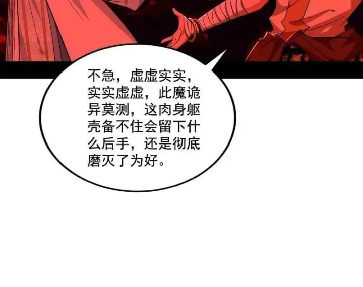 漫画《我为邪帝》第477话 螳螂捕蝉黄雀在后还有老六第116张图