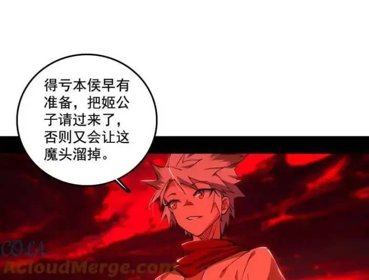漫画《我为邪帝》第477话 螳螂捕蝉黄雀在后还有老六第117张图