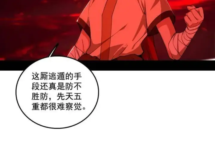 漫画《我为邪帝》第477话 螳螂捕蝉黄雀在后还有老六第118张图