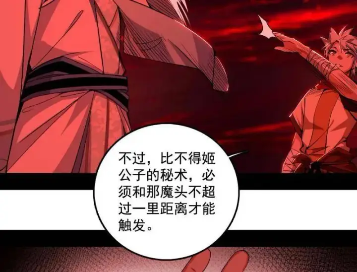 漫画《我为邪帝》第477话 螳螂捕蝉黄雀在后还有老六第120张图