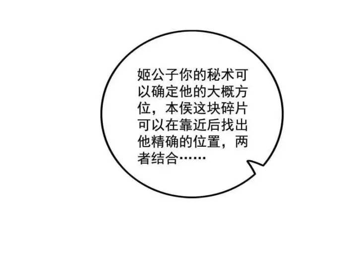 漫画《我为邪帝》第477话 螳螂捕蝉黄雀在后还有老六第122张图