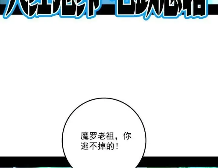 漫画《我为邪帝》第477话 螳螂捕蝉黄雀在后还有老六第132张图