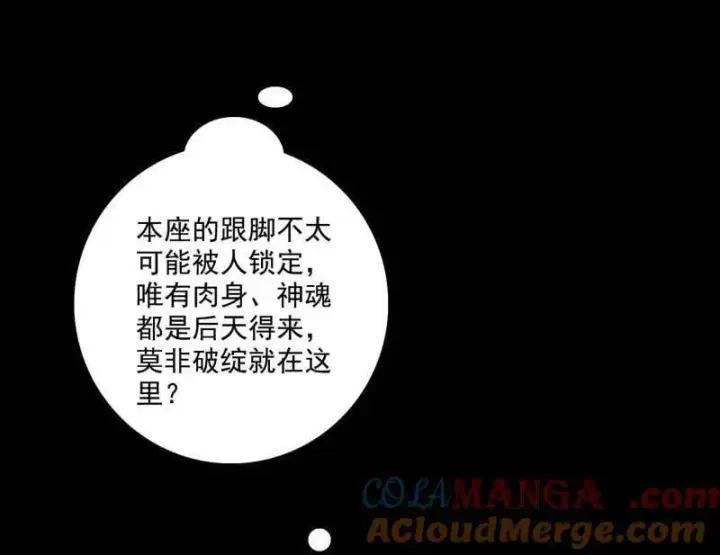 漫画《我为邪帝》第477话 螳螂捕蝉黄雀在后还有老六第137张图