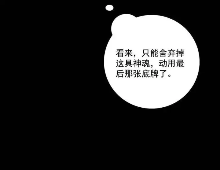 漫画《我为邪帝》第477话 螳螂捕蝉黄雀在后还有老六第138张图